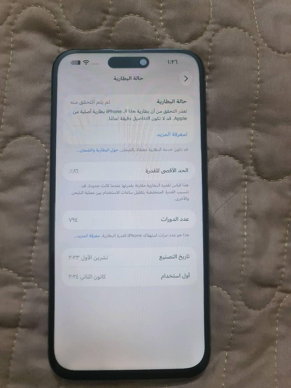 ايفون ١٥ برو ماكس ٢٥٦ • مقفل • بطاريه ٨٦