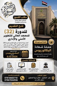 دورة 32 • التقديم الإلكتروني • مكتب القسور