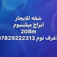 شقة للايجار مجمع ابراج ميلينيوم السكني #مجمع_ميلينيوم #مجمع_ابراج_ميلي...