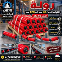 رولات سيور • جودة عالية • شحن محافظات
