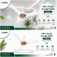 هافيلز • مروحة • الديوانية