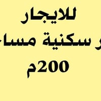 بكرلي الثالثة • ٢٠٠م • ٤ غرف