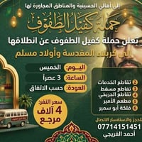 حملة كفيل الطفوف • كربلاء • الخميس ٣عصراً