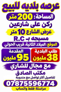 عرصة بلدية • ٢٠٠م • الميلاد الثانية