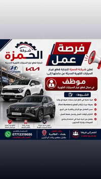 وظيفة مبيعات • قطع غيار كورية • بغداد الطالبية