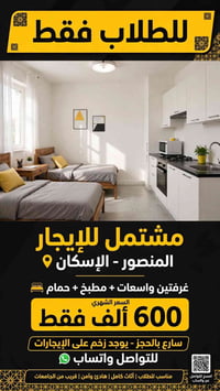 المنصور الإسكان • سكن طلابي • غرفتين واسعات