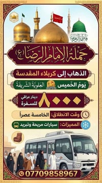 زيارة كربلاء • النجف الأشرف • سيارات مكيفة