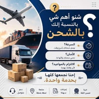 ✈️ شحن وتخليص كمركي – مطار بغداد الدولي 🛃 🌍 من جميع دول العالم إلى الع...