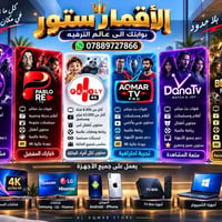 الأقمار ستور • تجربة مجانية • 4K