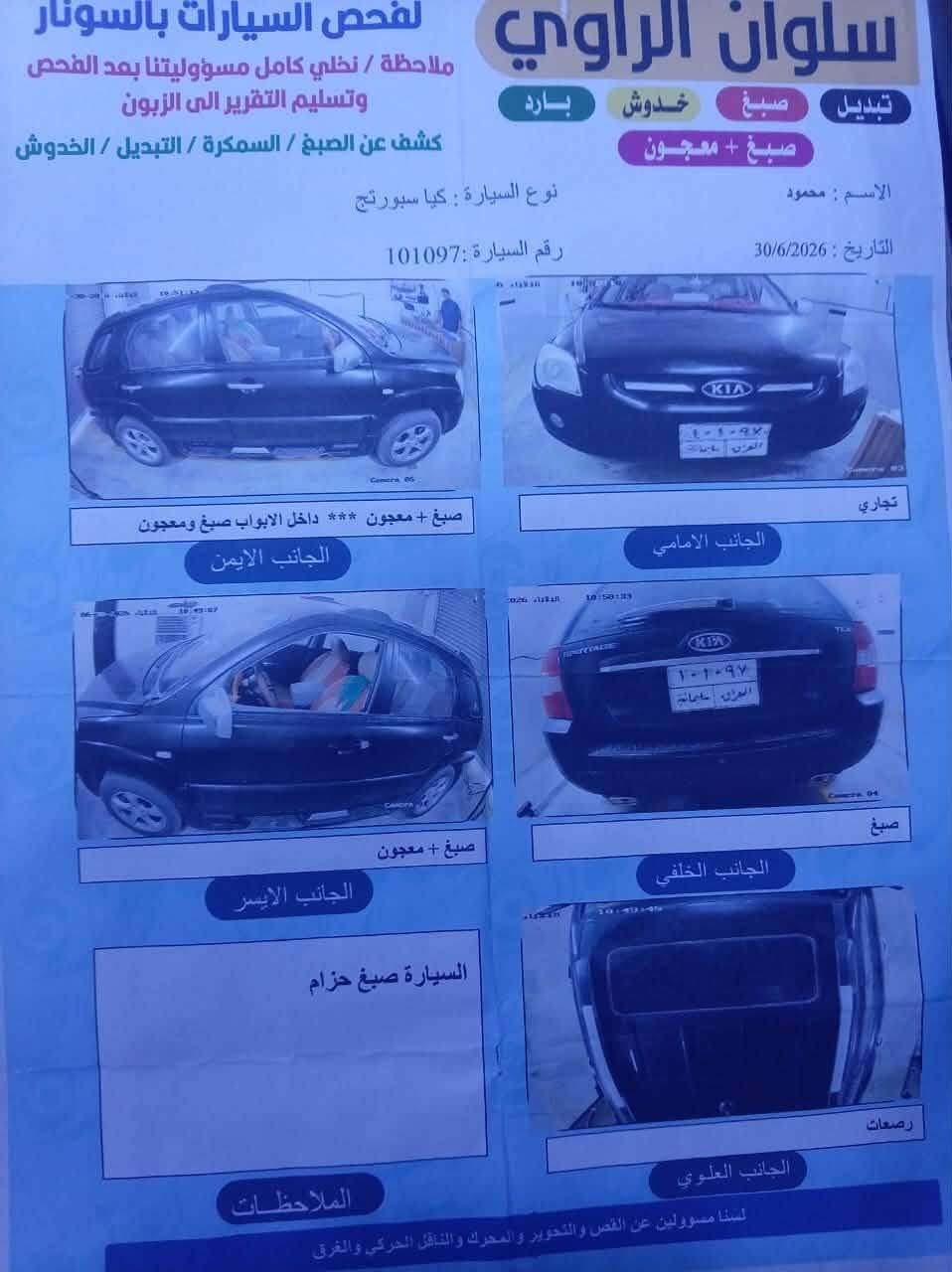 كيا سبورتج اب 95 وبيه مجال   موديل،9  محرك 2.400 شرط كير شرط. السونار جدامك    شرط التحويل المكان الزاب ***********
