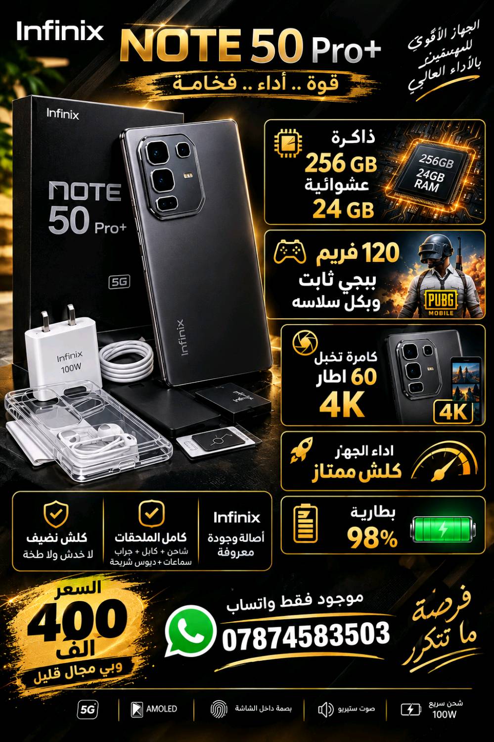 نوت 50 برو بلس • ببجي ١٢٠ فريم • كاميرا