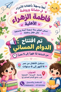 حضانة روضة • ٦أشهر-٦سنوات • الزبيدية واسط