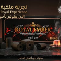 فحم الجمرة الملكية • الاصبع الاملس • ضمان الفحص