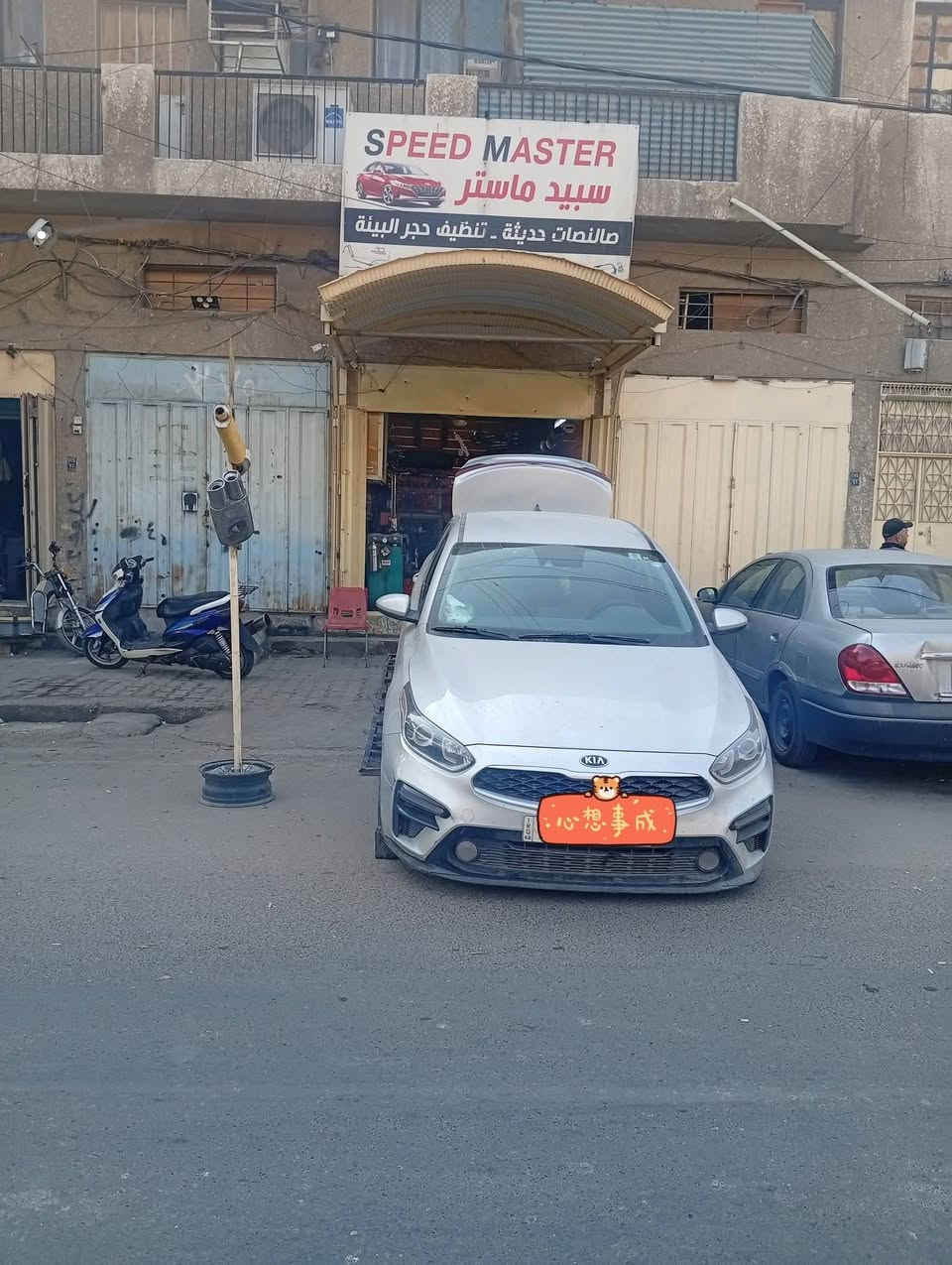 السلام عليكم (عرض من محل سبيد ماستر )
الى جميع متابعين سبيد ماستر والى إخوانه في جميع الكروبات راح يكون فحص السياره مجاني وتنظيف حجر البيئه ٢٥ الف بدل ال 35 للفترة من غداً الأربعاء  المصادف 8/12 والى يوم الاربعاء  8/18 اسبوع فقط فحص مجاني  الاستفسار اتصال على سبيد ماستر
*********** 💝💝💝💝
