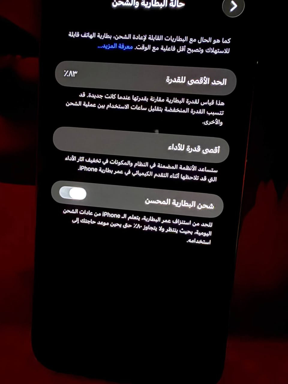 آيفون ١٤ برو ماكس • ٢٥٦ جيجا • بطارية ٨٣٪