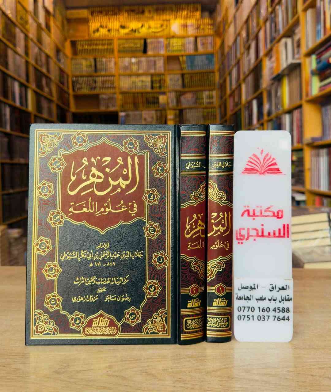 وصلنا حديثا 
https://t.me/alsanjaribookshop

مجموعة دار الرسالة ناشرون اللغوية
ادب ، نحو ، صرف ، بلاغة ، شعر ، معاجم

الأسعار مثبتة مع كل عنوان 

للطلب يرجى مراسلتنا على صفحة المكتبة 
او على الواتس اب رقم ***********

للتعرف على بقية العناوين
قناة المكتبة على التليكرام
https://t.me/alsanjaribookshop

يوجد توصيل الى جميع المحافظات
