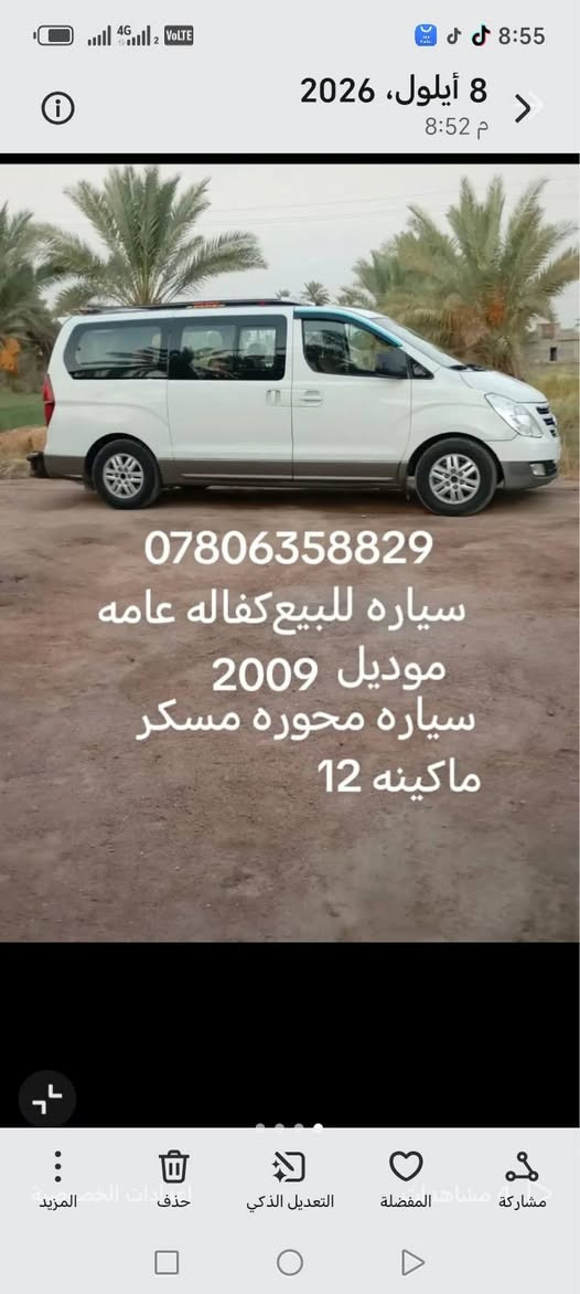 كفاله عامه • ٢٠٠٩ • محوره مسكر