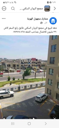 شقه للبيع من المالك السعر ٣٣٠ كاش في مجمع الروان السكني  للتفاصيل ٠٧٧٢...