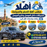 الموصل • رحلات ونقل • سيارة سنتافي