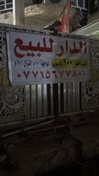 بيت • شارع ستين • ١٠٠م