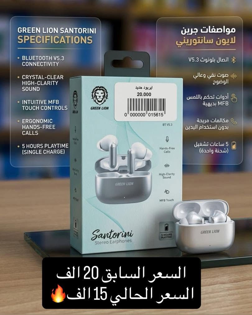 اقوى العروض تلكونها بس بشركة الوطني ستور😍🔥
عروض قوية ونارية 🔥 على سماعات الايربودز من ماركات عالمية بوكالة رسمية✅ والاسعار نار🔥❤️‍🔥
العروض مستمرة لمدة اسبوع واحد فقط🚨

مبيعات الجملة☎️***********
مبيعات المفرد☎️***********

يتوفر البيع بالقسط المريح
 للموطنة رواتبهم على مصرف الرافدين🏦🏦🏦

خدمة التوصيل متوفرة لكل المحافظات ب5 الاف فقط🚗

العنوان📍الشطرة-شارع النهر(ع الشط)-مجاور المصرف القديم-مقابيل الجسر الأصفر⁩⁩
