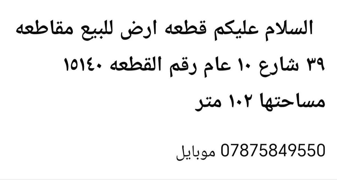 مقاطعة ٣٩ • قطعة ١٥١٤٠ • ١٠٢م