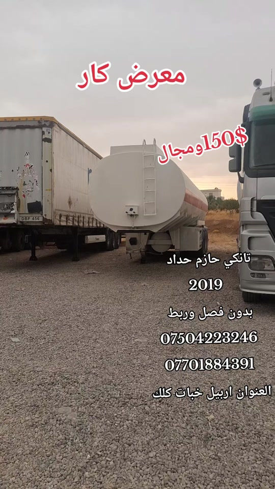 ٢٠١٩ • تانكي حازم حداد • اربيل خبات كلك