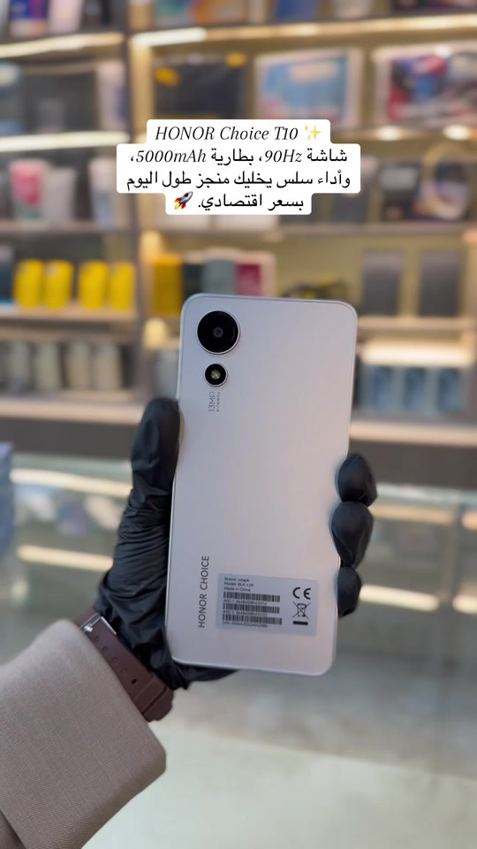 📱 HONOR Choice T10 إذا تدور على جهاز عملي بسعر اقتصادي، فهذا هو الخيار المناسب! 🔥 ✨ شاشة كبيرة بمعدل تحديث 90Hz تمنحك سلاسة بالتصفح ومشاهدة الفيديوهات. ⚡ معالج Unisoc T615 يقدم أداء ممتاز للاستخدام اليومي. 💾 ذاكرة 64GB مع رام 4GB لتخزين تطبيقاتك وصورك بكل سهولة. 🔋 بطارية 5000mAh تدوم معك طوال اليوم. 📸 كاميرا خلفية 13MP لالتقاط أجمل لحظاتك. لا تضيع الفرصة، راسلنا الآن واحجز جهازك قبل نفاد الكمية! 🚀 #HONOR #realme #موبايل #هواتف #تاب 

نص مكتوب في الصور:
- HONOR Choice T10 ✨ شاشة 90Hz، بطارية 5000mAh، وأداء سلس يخليك منجز طول اليوم بسعر اقتصادي. 🚀