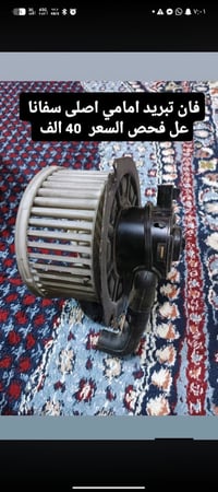 قطع غيار سفانا • للبيع