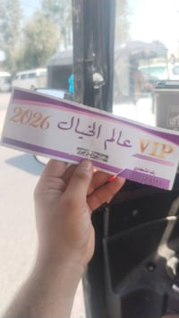بطاقة رحلة • ٥ أيام • عائلة ٨ نفرات