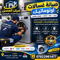 �✨ مركز العسل لصيانة الغسالات الأوتوماتيك ✨🔧 ⚙️ خبرة • دقة • أمانة • ض...