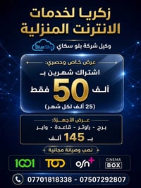 إنترنت سريع • تنصيب مجاني • الكندي الثانية