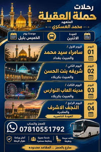 سفرات عائلية • كربلاء ليلتين • مدينة العاب النوارس