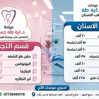 عروض شهر ٩ • عناية أسنان • سبع البور