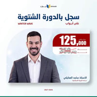 دورة شتوية • أبواب • طالب سادس