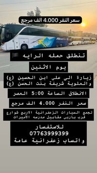 حملة الراية • الاثنين ٥م • تجمع الزعفرانية