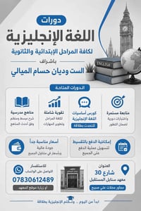 دورات إنجليزي • دفعة ٢٠٢٧ • تقسيط