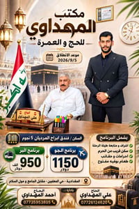 مقاعد أخيرة • رحلة ٥-٩-٢٠٢٦ • المقدادية