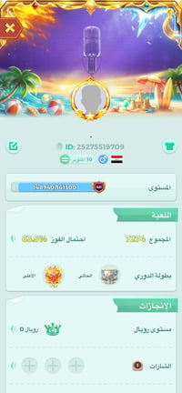 حساب لودو • ربط نضيف • بغداد