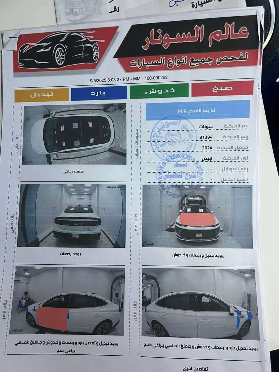 سوناتا 2024  المواصفات فول الفول vip 
هايبرد محرك 2000 كير تعليك 9 كامرات الضرر باب السايق وبنيد ماشيه 33 ميل السعر 185 
***********
