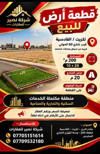 تكريت القادسية • ٢٠٠م • ١٠×٢٠م