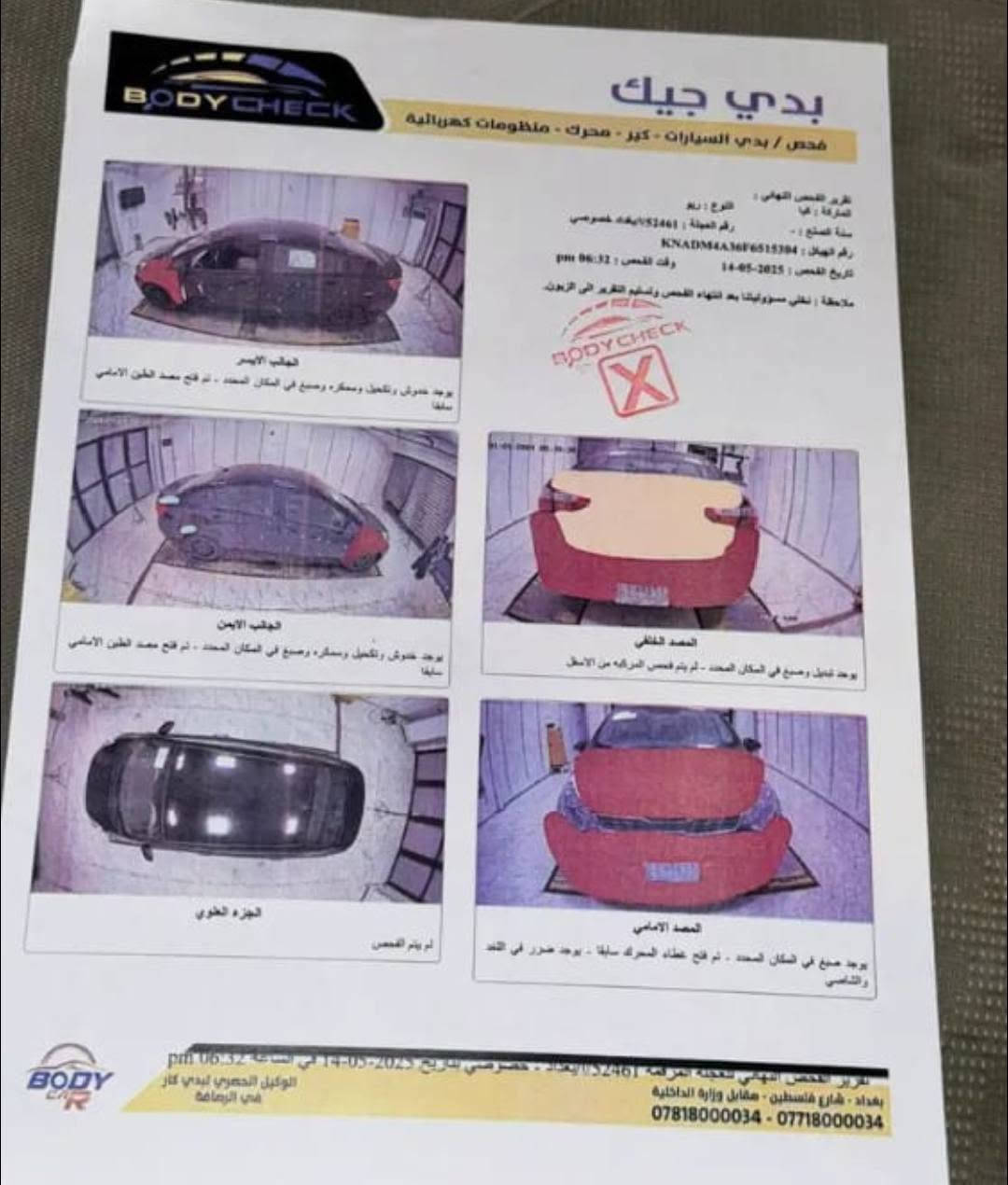 سيارة كيا ريو موديل 15 رقمة ديالى  مكان سيارة بغداد جهازة خير من الله السعر استفسار اكثر على واتساب السعر 67بية مجال فقط شراي يخابر ماتواجد على فيس ‏‪***********‬‏  استفسار اكثر على واتساب

نص مكتوب في الصور:
- ٥٤ 4G Vo LTE ١١:٠٥ ص ماما قبل ٥ دقائق رد
- ماما قبل ٥ دقائق