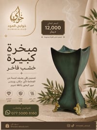 مباخر خشبية • فخمة • تشكيلات متنوعة