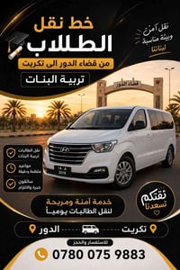 من الدور لتكريت • تربية البنات • يومي/شهري