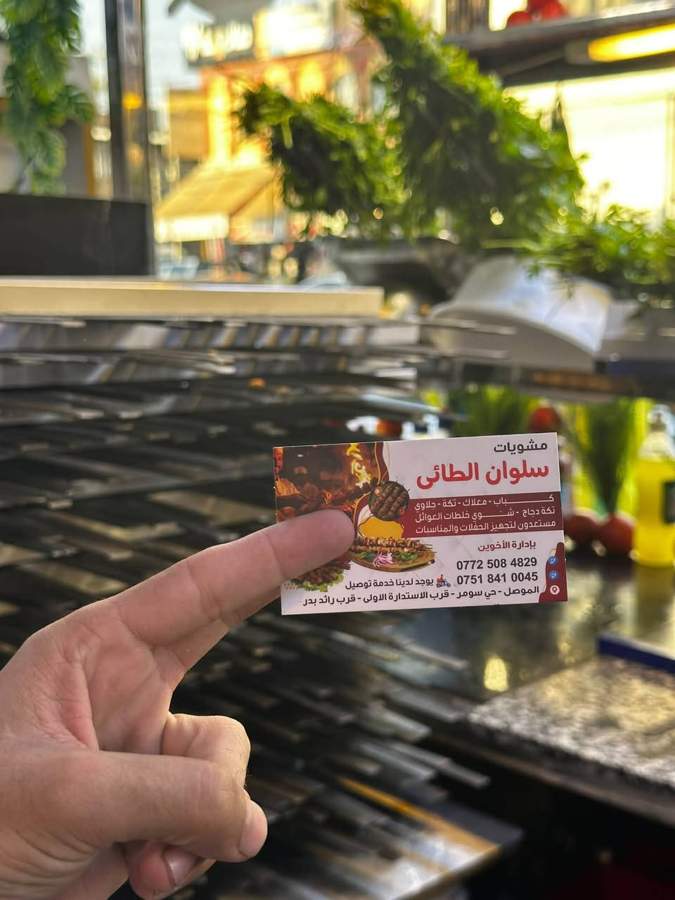 مشويات سلوان الطائي • توصيل سريع • طعم أصيل