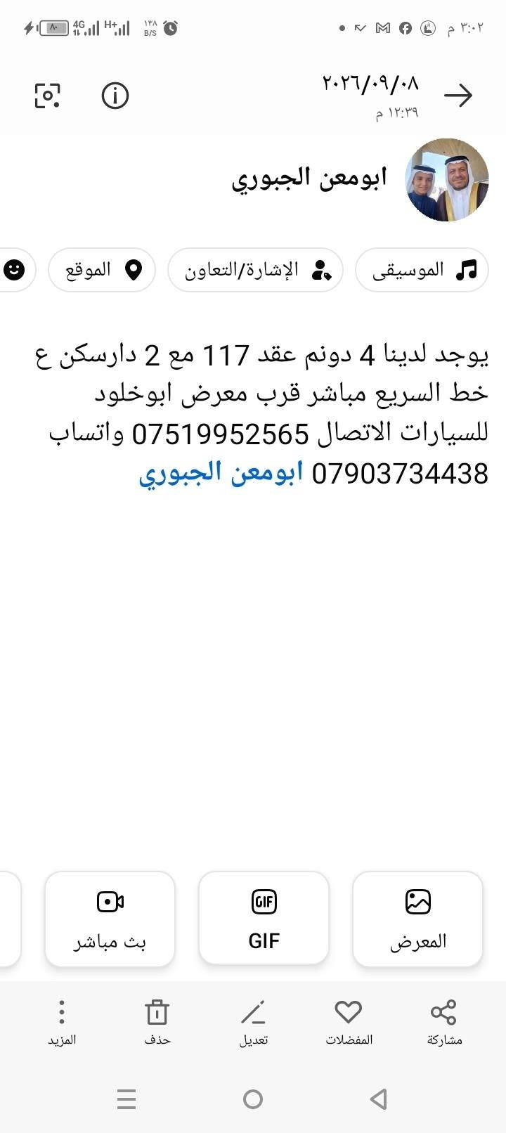حميد شعبان • دونم • دار سكن