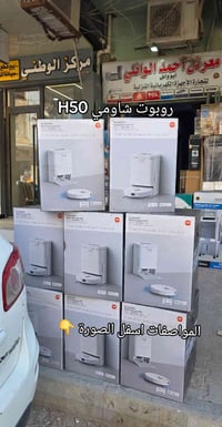 روبوت شاومي • H50 • مسح وشفط