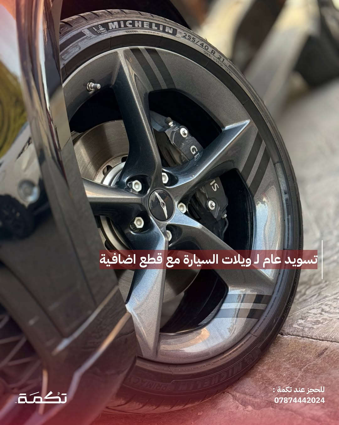 سيارة تكمـة رقم " 312 “

GENESIS GV70 SPORT PRESTIGE 
2026 - 12,000 MI - وارد امريكا 
PRICE : 46,000$
CALL TO BUY : ***********

ملاحظة : لا يتحمل تكمة اوتو مسؤولية ما يتم طرحه !

لعرض سيارتك عند تكمة اوتو 📽️
التواصل على الواتساب : ***********
او عن طريق الموقع المثبت في البايو

نص مكتوب في الصور:
- GENESIS GV70 للبيع 2026 12,000 MI وارد امريكا للحجز عند تكمة : *********** تكمة
- السيارة فئة SPORT PRESTIGE عالية المواصفات تكْمَة للحجز عند تكْمَة : ***********
- محرك السيارة 6 سلندر توين تربو بسعة 3.5L
- للجز عند تكمة :
- ***********
- حادث السيارة صبغ بسيط فقط مع تكحيلات بسيطة للحجز عند تكمة : *********** تكمة
- تسويد عام ل ويلات السيارة مع قطع اضافية
- تُكمَة
- للحجز عند تكمة :
- داخلية نظيفة جداً بدون أي مشاكل للحجز عند تكمة : *********** تكمة
- دواخل جلد ذات طابع فخم مميز للحجز عند تكمة : ***********
- السعر : 46,000$ اتصل للشراء : *********** تكْمَة للحجز عند تكمة : ***********