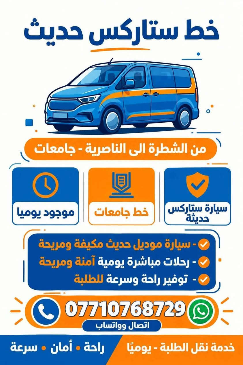 رحلات العتبات • ستاركس حديثة • من الشطرة والغراف