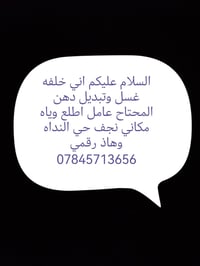 غسيل • دهان • نجف حي النداه
